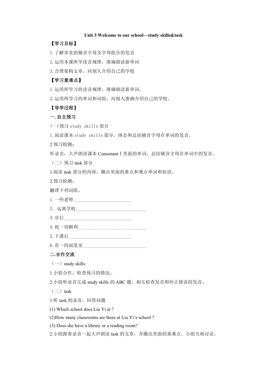 Unit 3 Welcome to our school-study skills&ask导学案 译林牛津版七年级英语上册