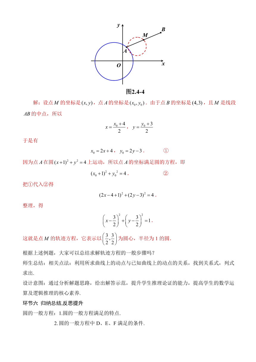 2.4.2 圆的一般方程 教学设计 高中数学人教A版2019选择性必修第一册