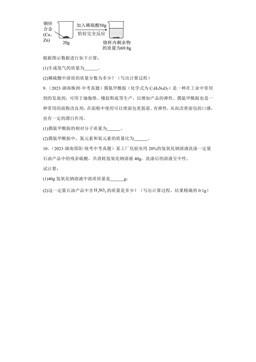 湖南省各市2023年中考化学真题分类分层汇编-03计算题（含解析）