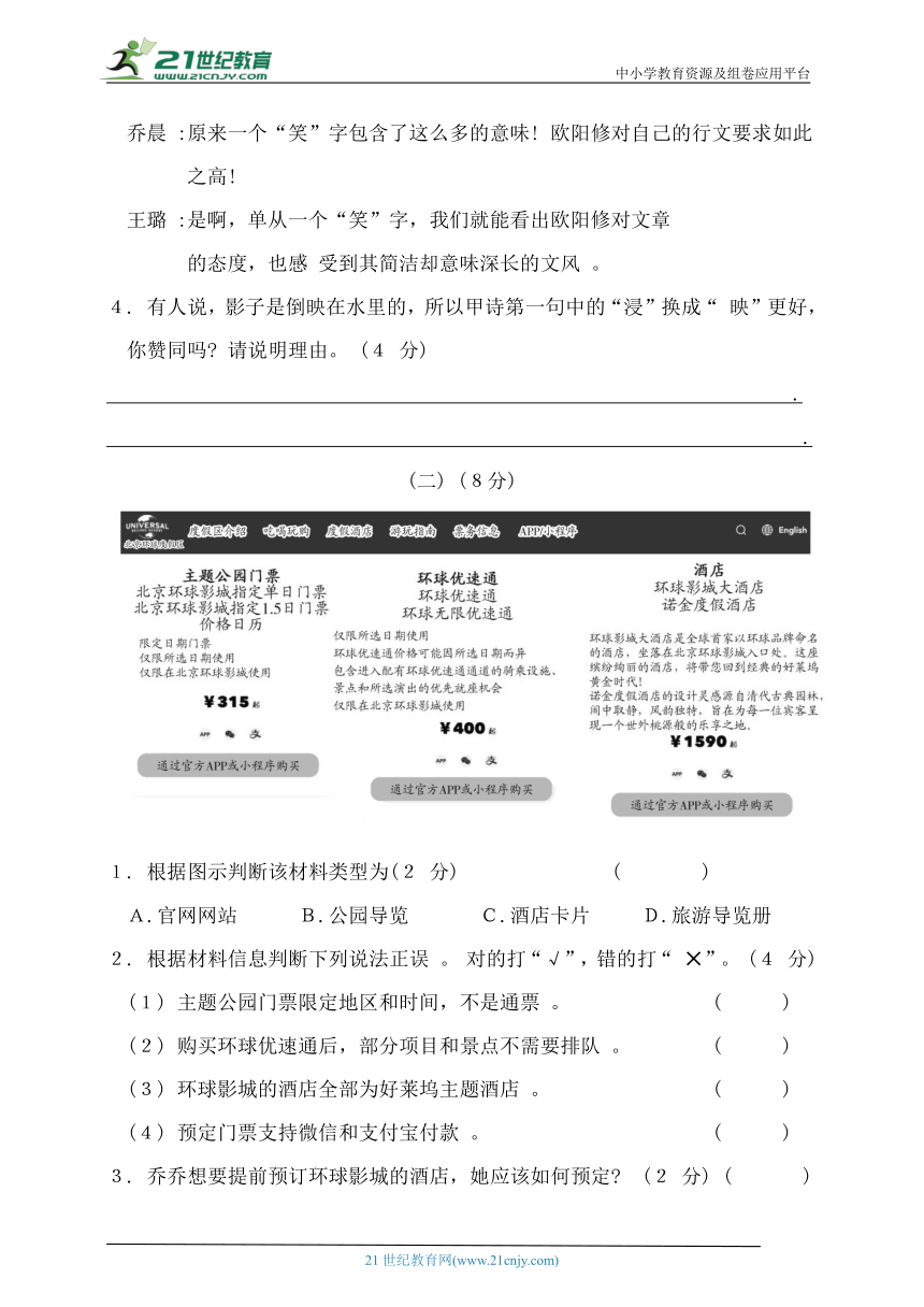 统编版六年级语文下册第五单元综合测试卷B（含答案）