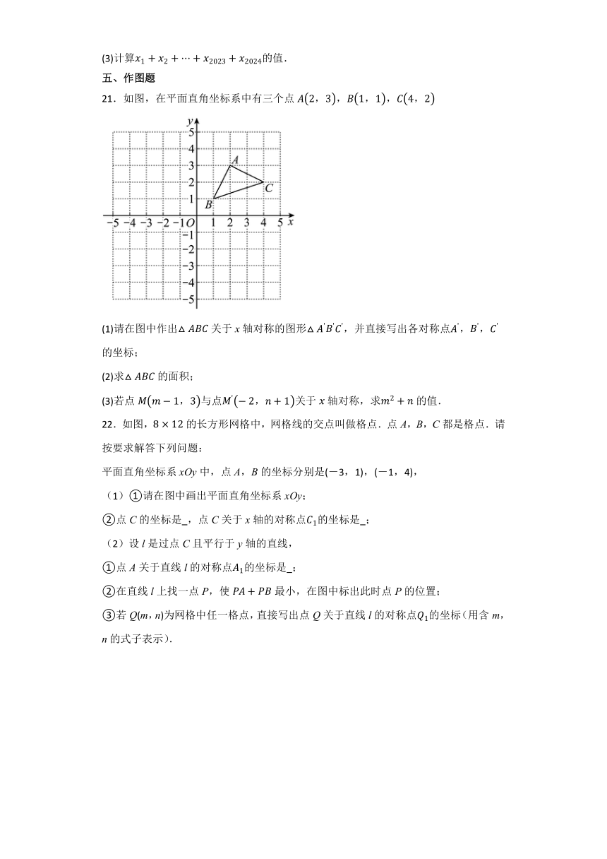 第5章平面直角坐标系 期末综合复习题（含答案）  苏科版八年级数学上册