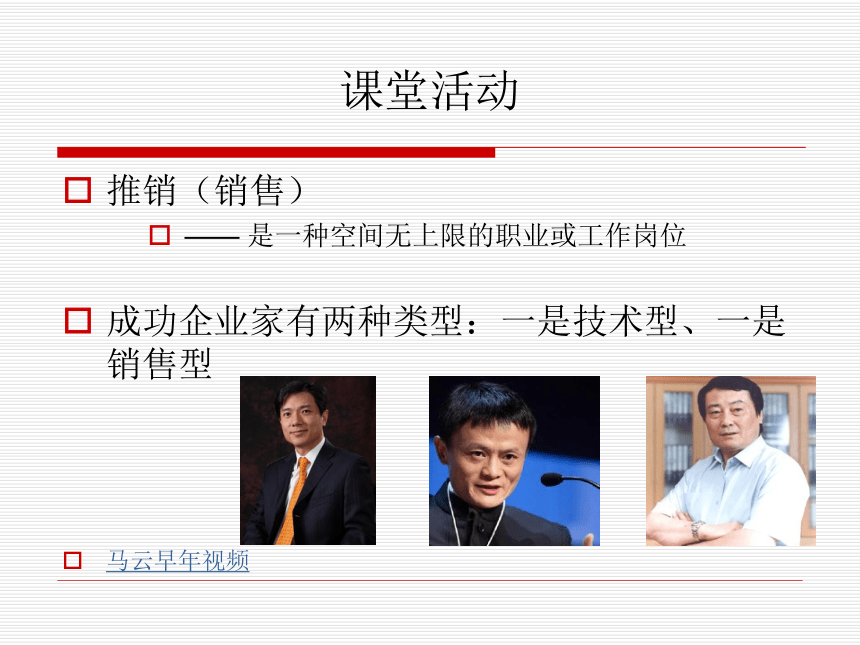 学习情景一 认识推销 课件(共19张PPT)- 《推销实务》同步教学（人民大学版）