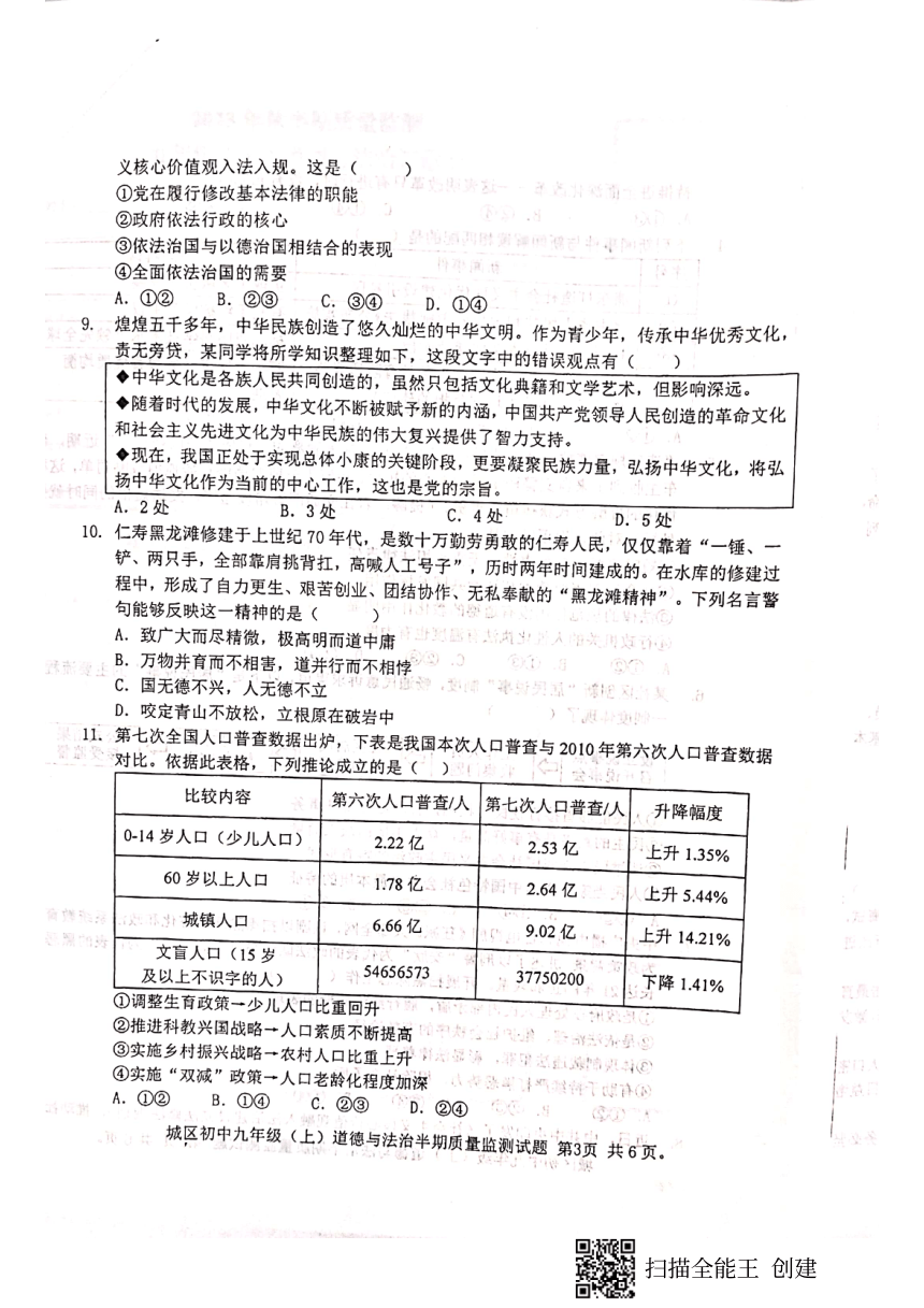 四川省仁寿县城区初中学校2023-2024学年九年级（上）道德与法治半期质量监测试题（PDF版，无答案）