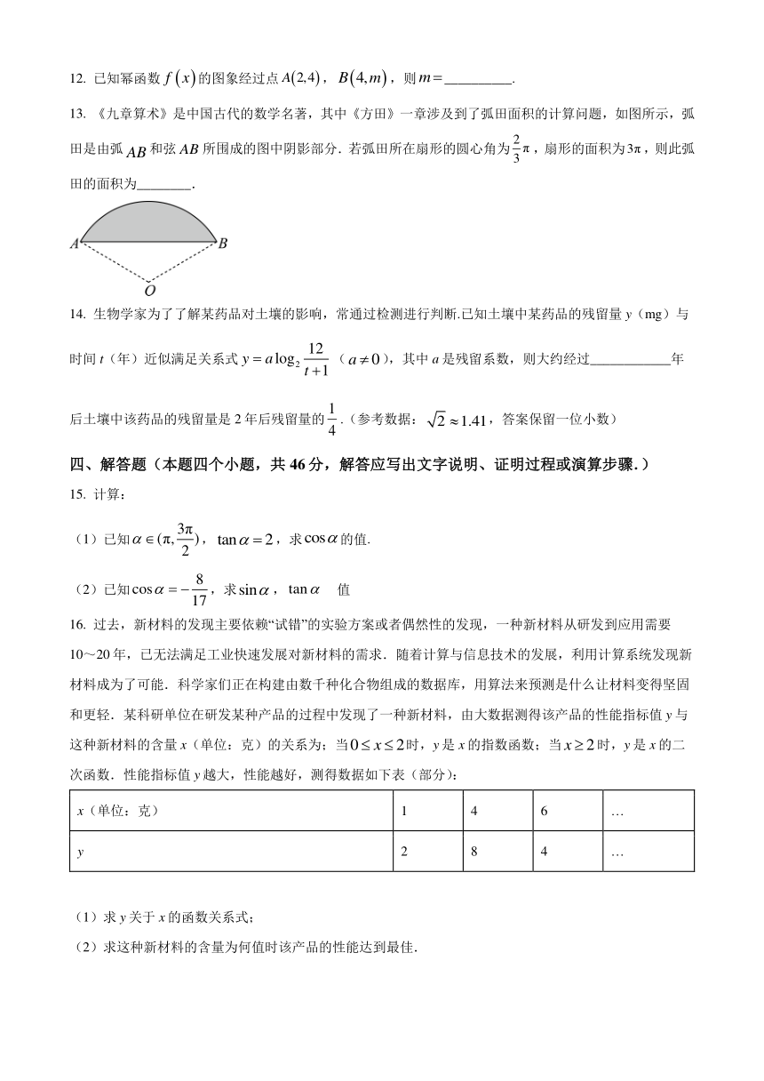 陕西省西安市西咸新区重点中学2023-2024学年高一上学期12月第二次月考数学试题（含答案）