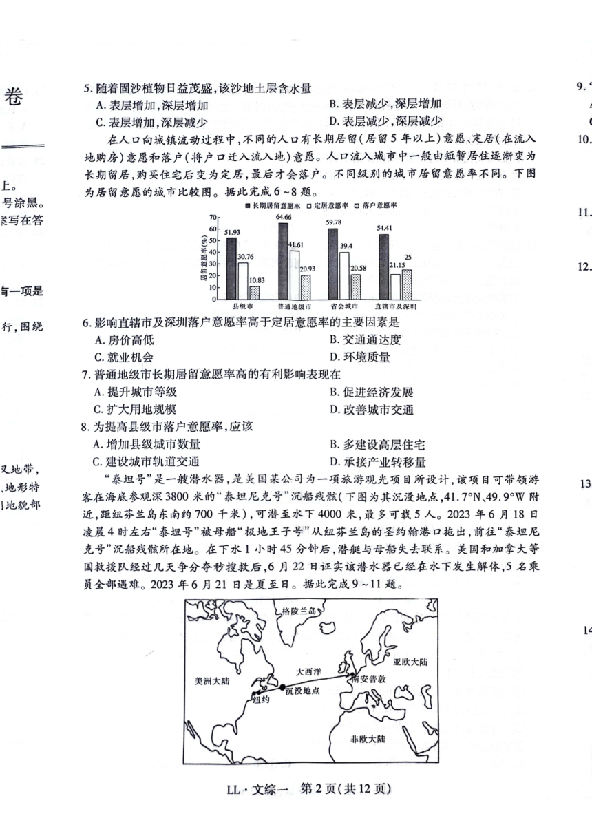 2024届名校学术联盟高三下学期模拟卷文综试卷（PDF版无答案）