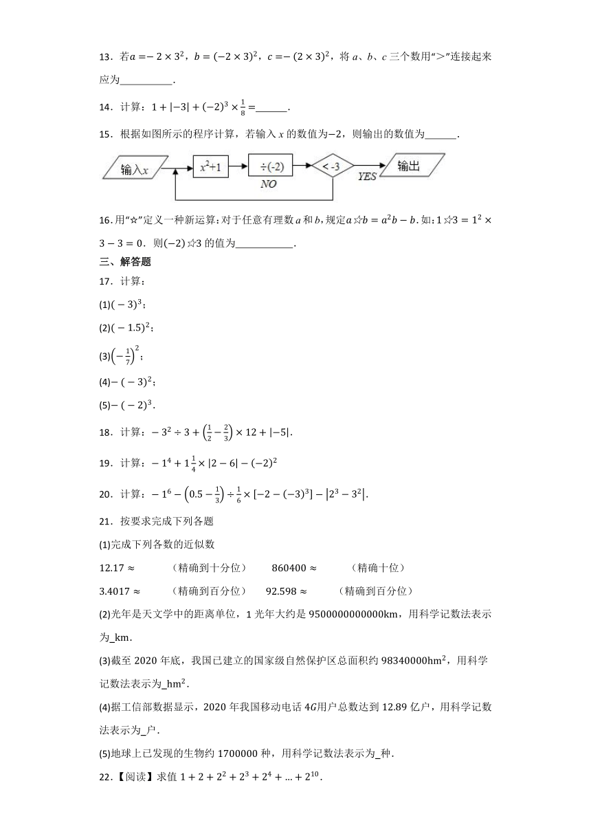 人教版七年级数学上册 1.5有理数的乘方 同步练习题  （含答案）