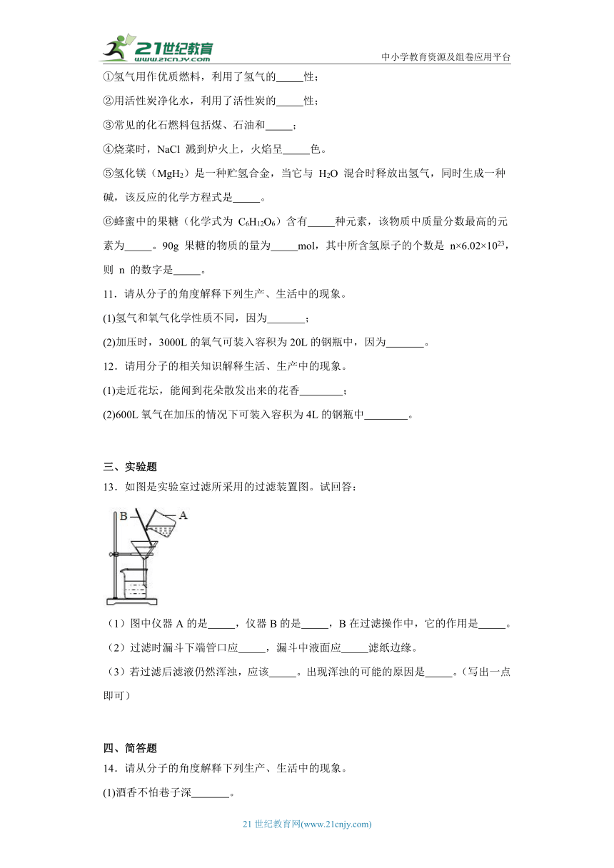 2.1 运动的水分子 同步练习 ---2023-2024学年九年级化学鲁教版上册