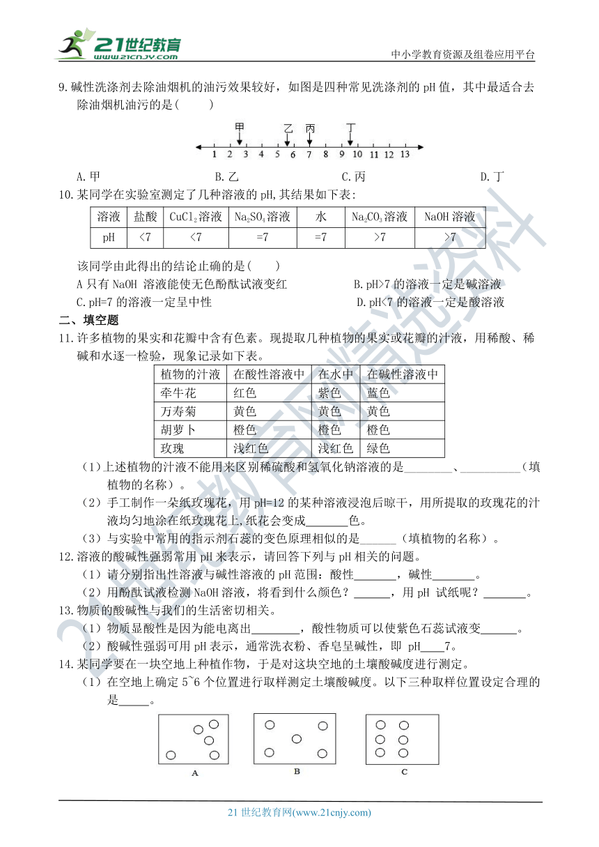 八年级科学暑托作业20（八升九-物质的酸碱性2）(含答案）