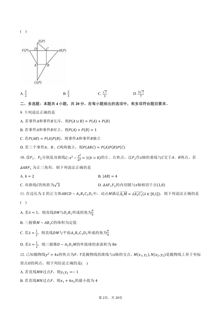 2023-2024学年湖北省重点高中智学联盟高二上学期12月联考数学试题（含解析）