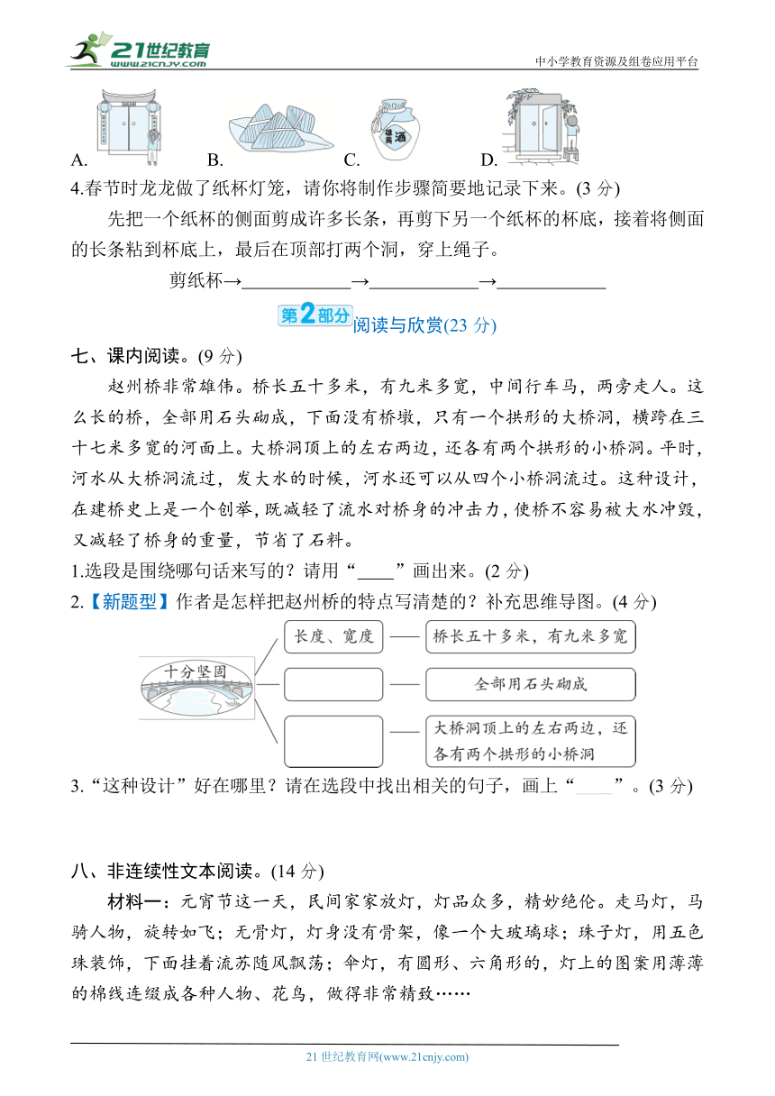 统编版三年级语文下册 2023-2024学年第三单元培优卷（含答案）