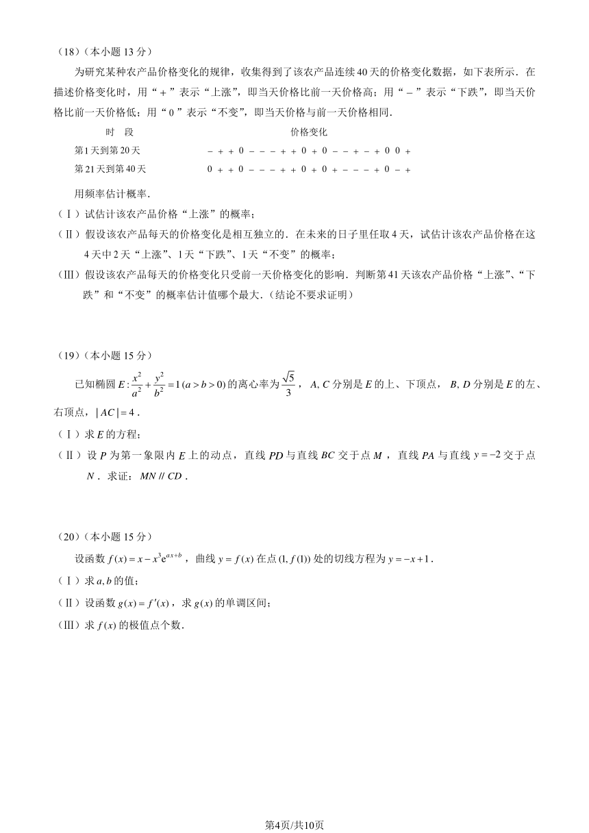 2023北京高考真题数学（PDF版含答案）