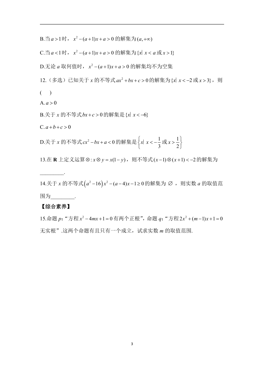 2.3 二次函数与一元二次方程、不等式——2023-2024学年高一数学人教A版（2019）必修第一册课时分层练（含答案)