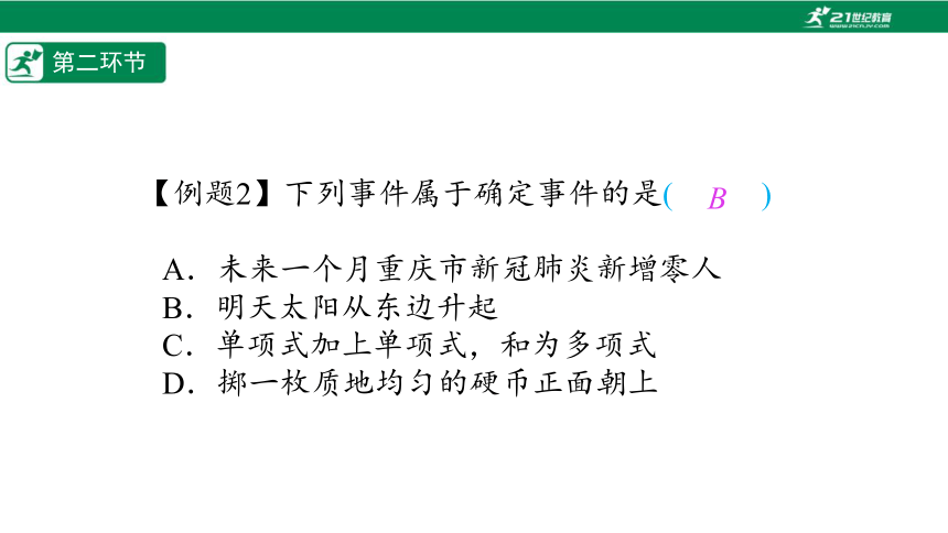 【五环分层导学-课件】6-6 单元复习 概率初步-北师大版数学七(下)