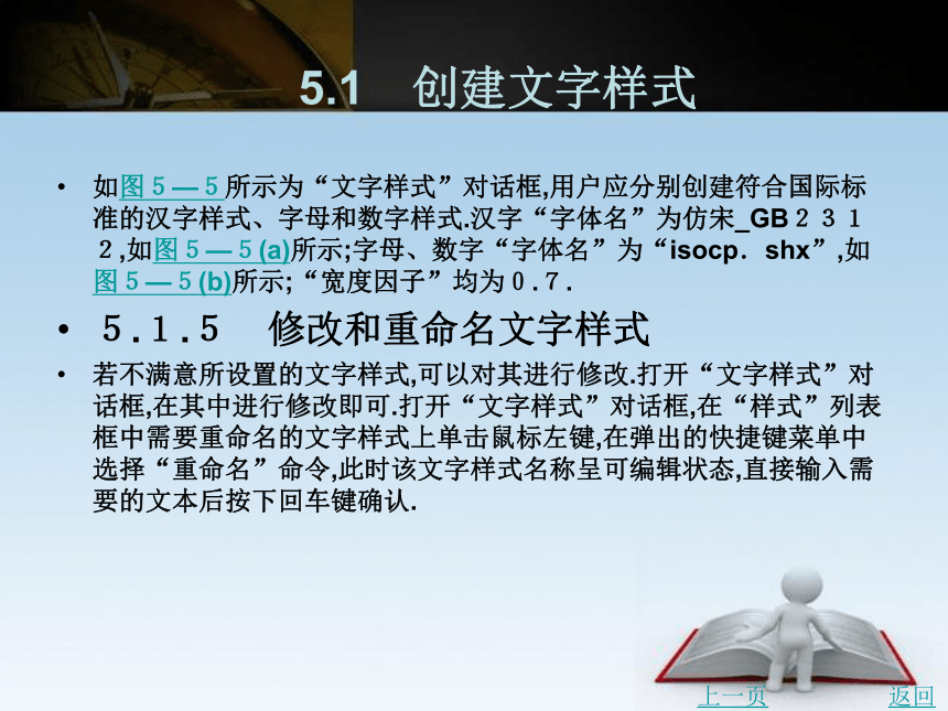 第5章　文字与尺寸标注 课件(共72张PPT)- 《建筑CAD》同步教学（北京理工版·2016）