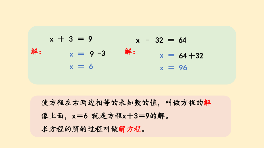 沪教版五年级上册数学 方程２（课件）(共18张PPT)