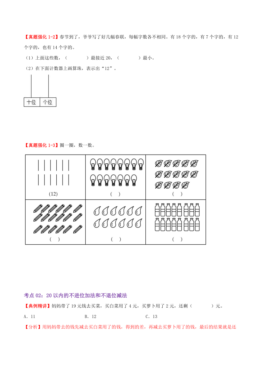 一年级数学上册期末（北师大版)第七单元加与减（二）【六大考点】（含解析）（同步学案）