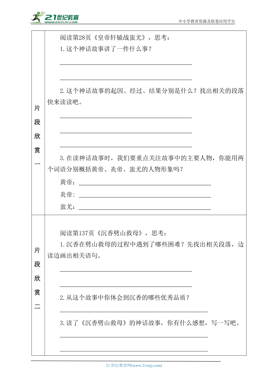 统编版语文四上《中国古代神话》整本书阅读导读课任务单