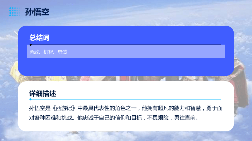 读书分享读书交流会《西游记》课件(共27张PPT)