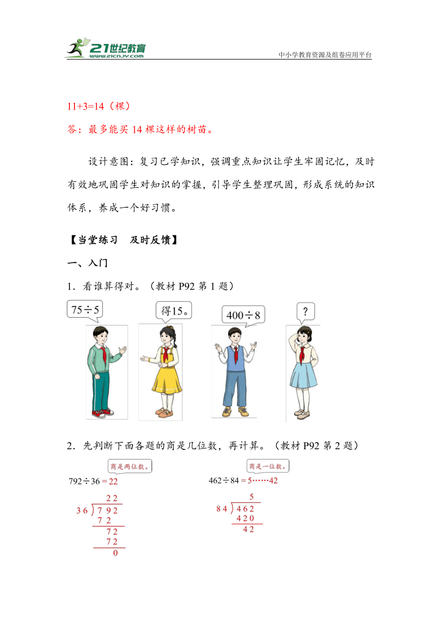 《第六单元复习》（教案）人教版四年级数学上册