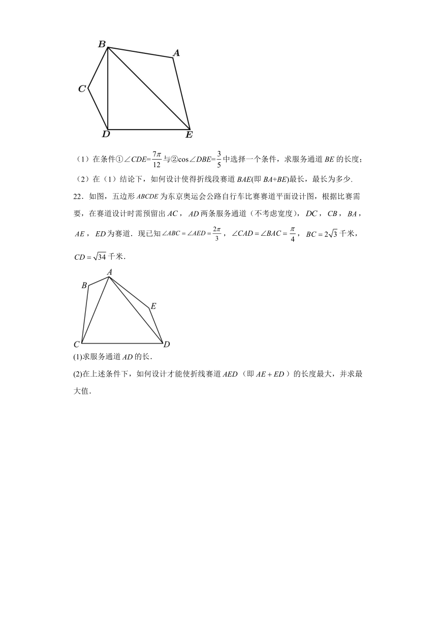 第九章 解三角形 检测练习（含解析）