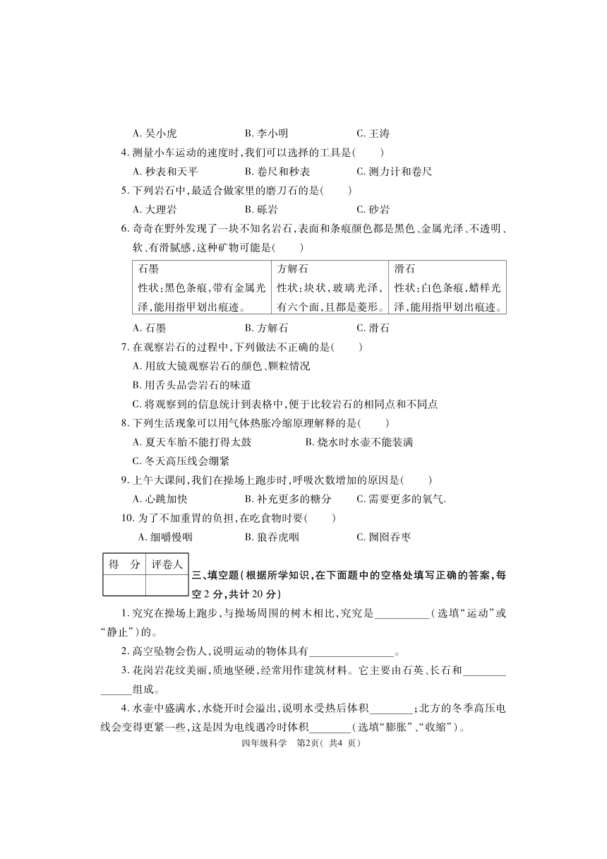 河南省巩义市2022-2023学年四年级上学期期末考试科学试题（PDF版含答案）