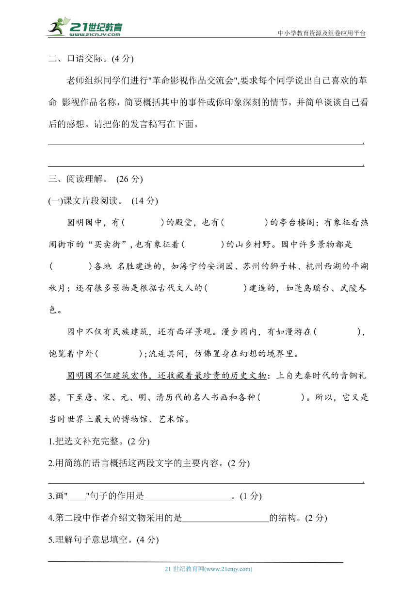 统编版五年级语文上册第四单元达标检测（含答案）