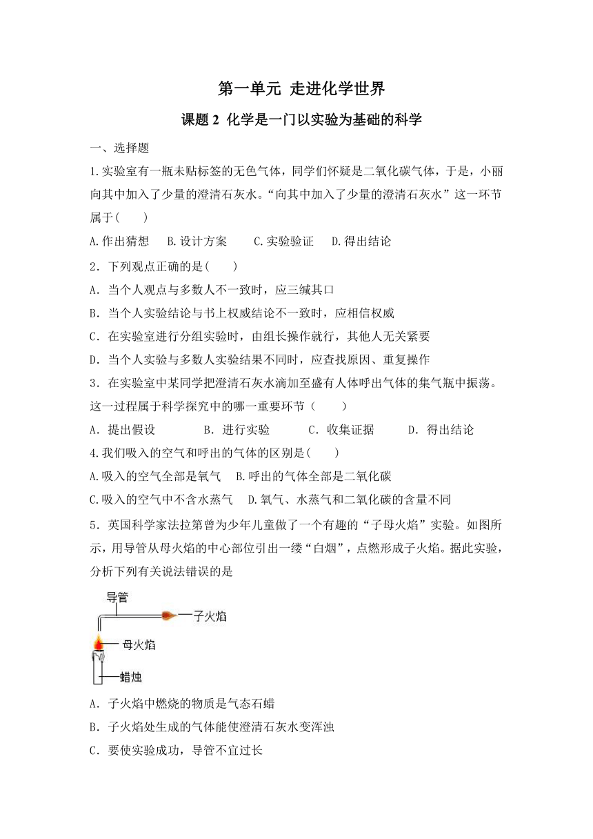 1.2化学是一门以实验为基础的科学课时练习(无答案）---2023-2024学年九年级化学人教版上册