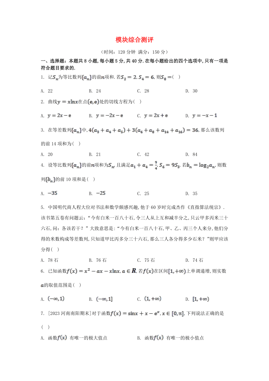 江苏专版2023_2024学年新教材高中数学模块综合测评新人教A版选择性必修第二册（含解析）