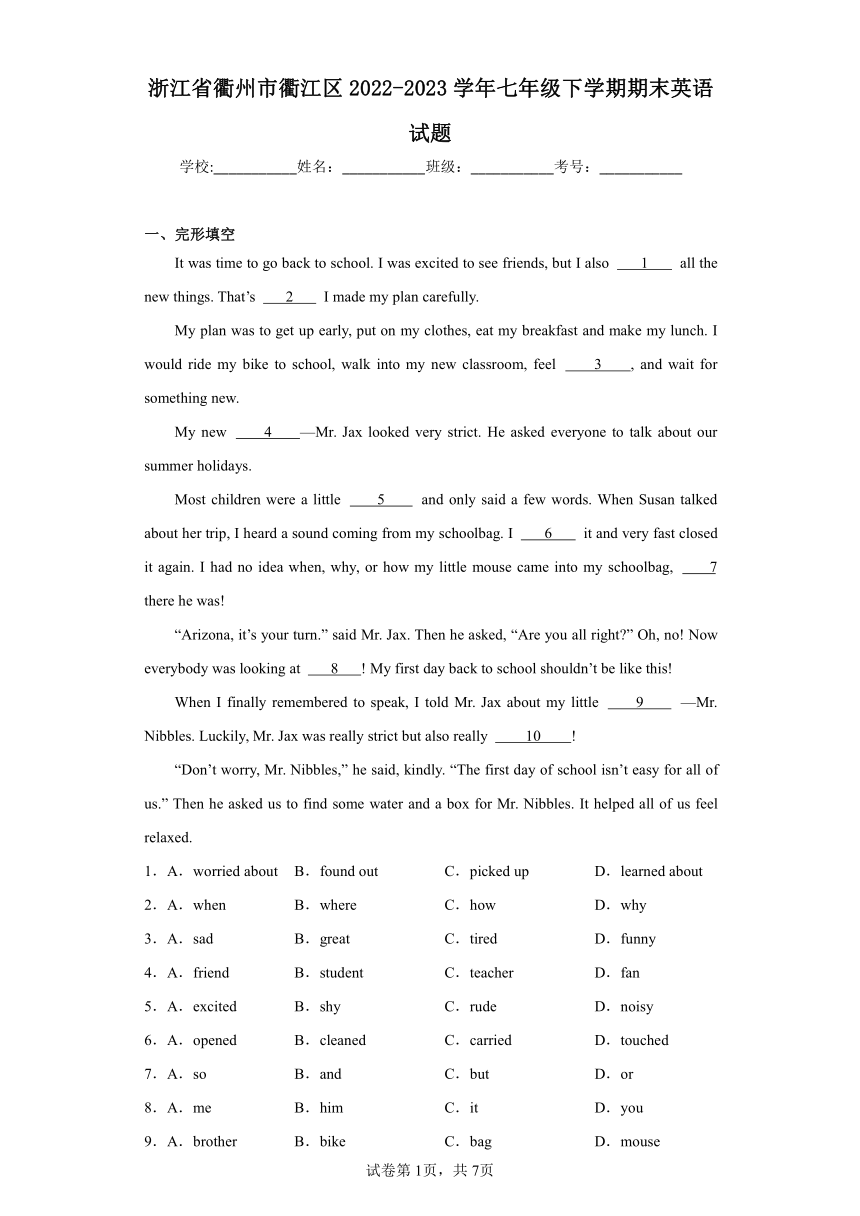 浙江省衢州市衢江区2022-2023学年七年级下学期期末英语试题（含解析）