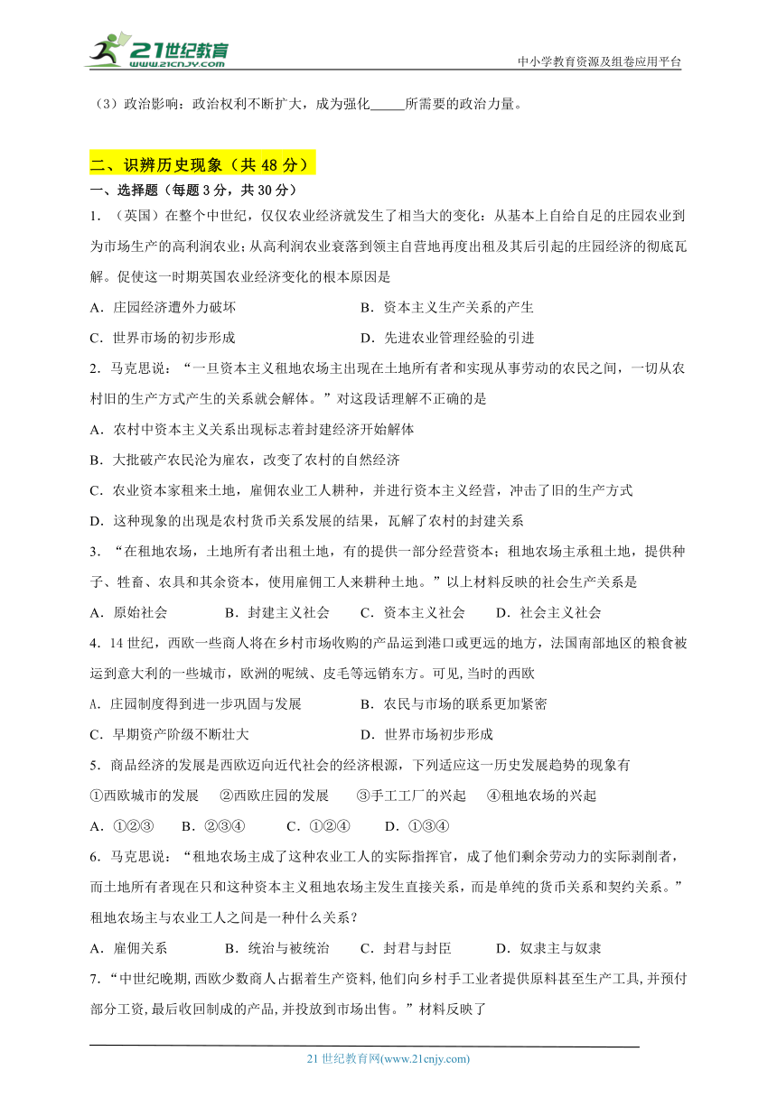 第13课 西欧经济和社会的发展 随堂学习评价-2023-2024学年部编版九年级历史上册