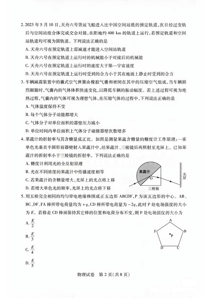 湖北省武汉市部分学校2023-2024学年高三上学期9月调研考试物理试题（扫描版含答案）