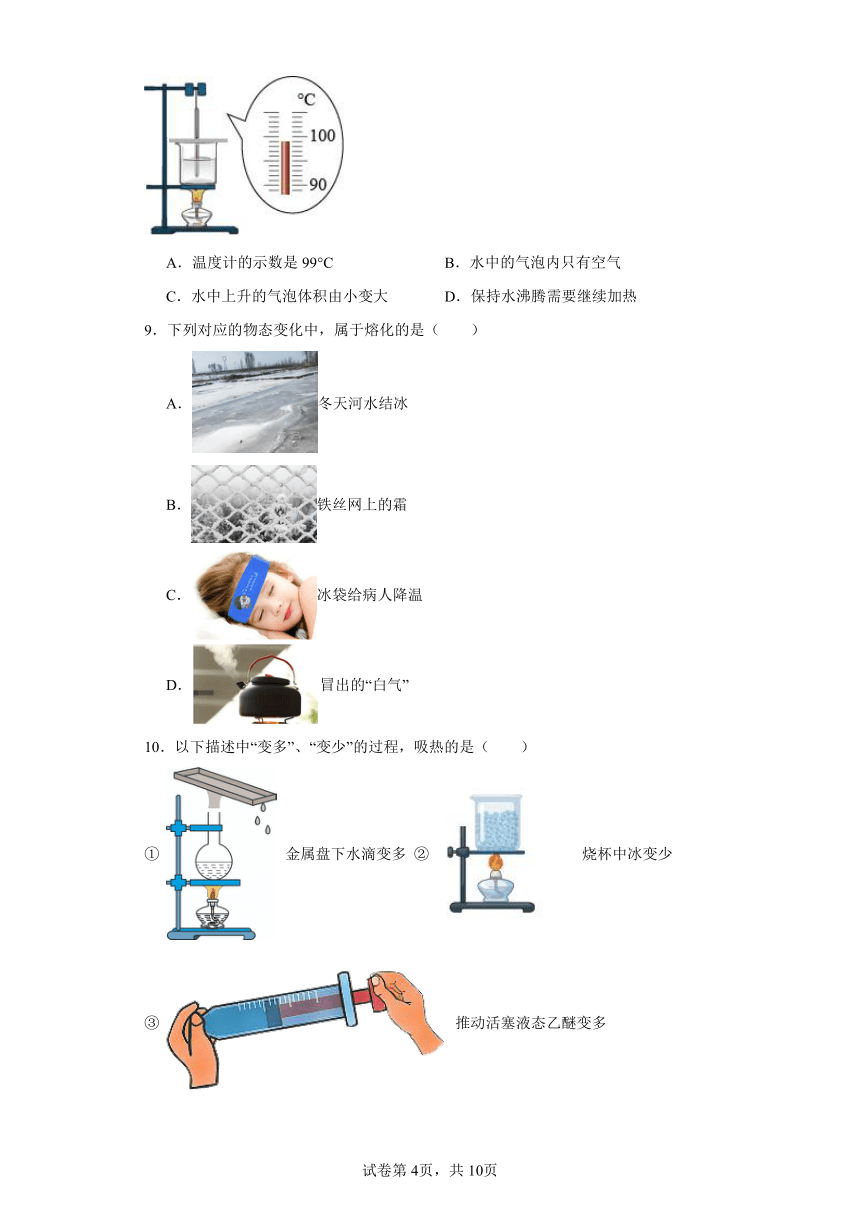 第二章物态变化-经典常考题（苏科版）-江苏省2023-2024学年上学期八年级物理单元培优练习（含解析）