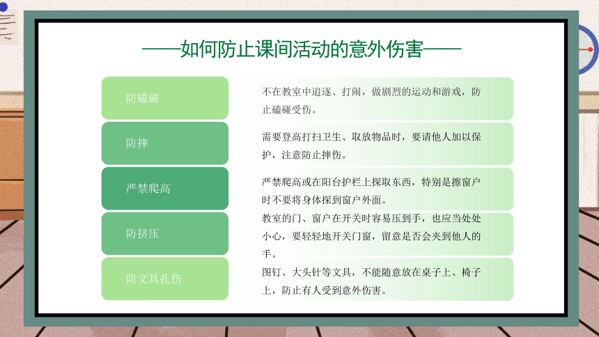 关爱生命 关注安全 课件(共29张PPT)