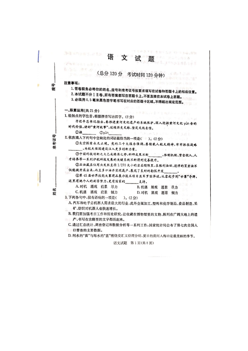 2023年山东省东营市中考语文真题（图片版无答案）