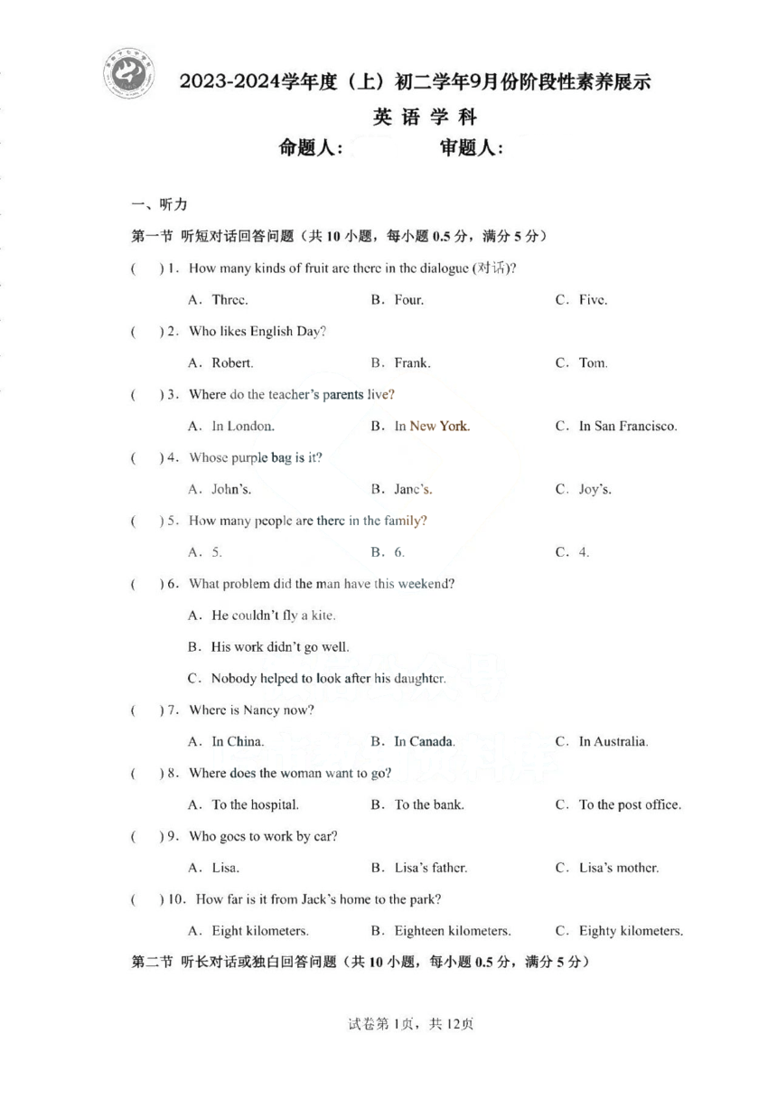 黑龙江省哈尔滨市第四十七中2023-2024学年上学期八年级开学调研测试英语试题（图片版无答案无听力音频给原文）