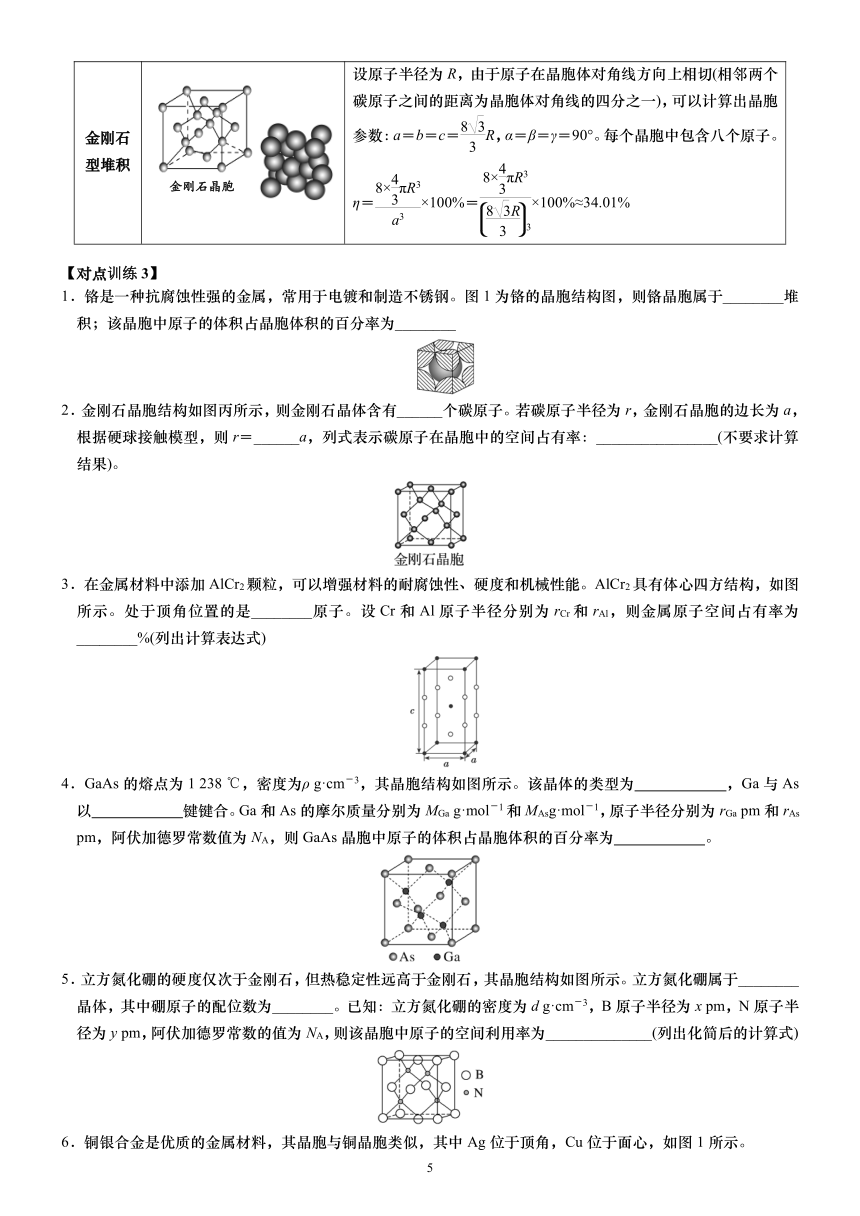 3.3微专题2    晶胞参数的相关计算 选择性必修2 第三章 晶体结构与性质