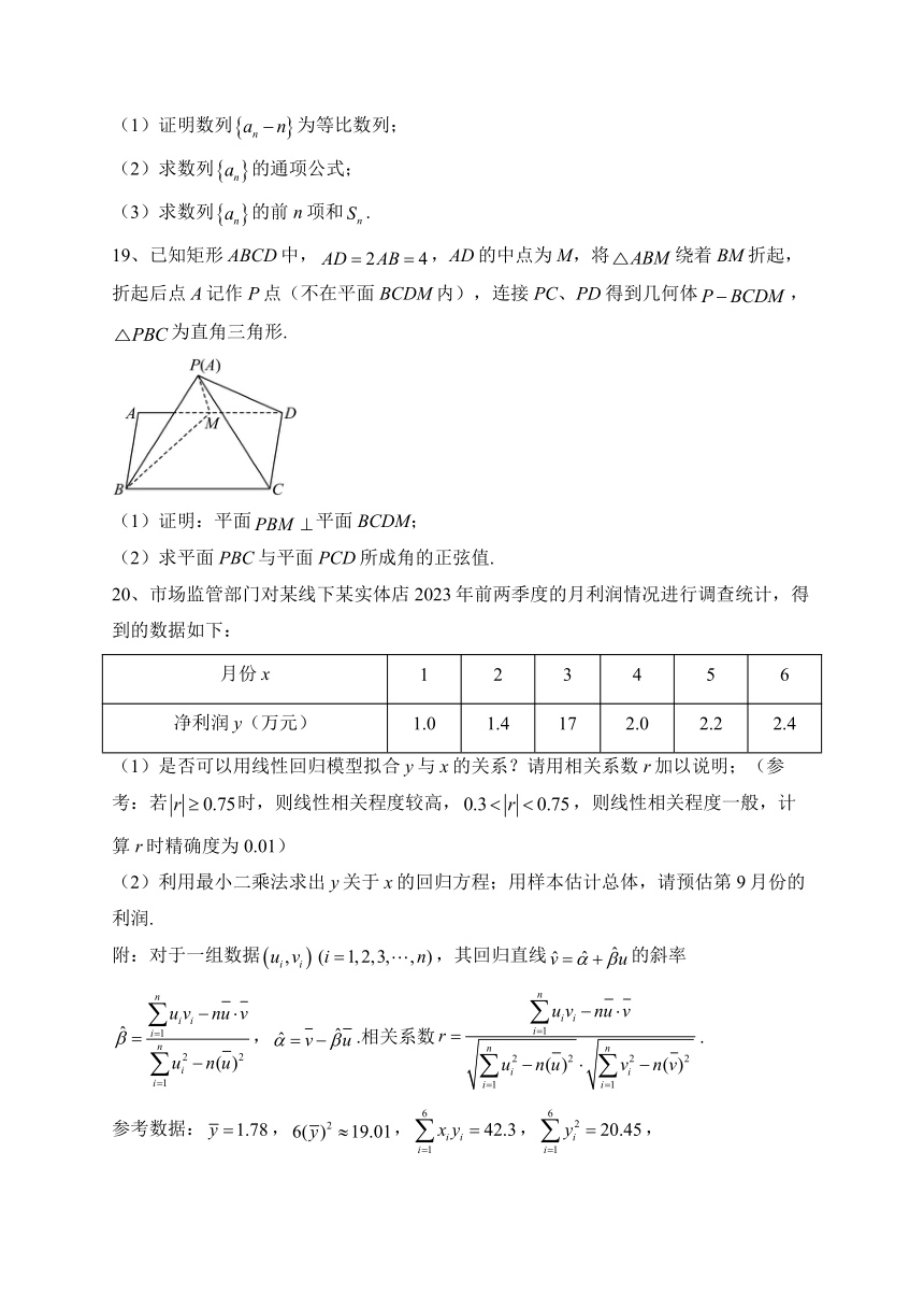 河南省驻马店市2022-2023学年高二下学期期末考试数学试卷（含解析）