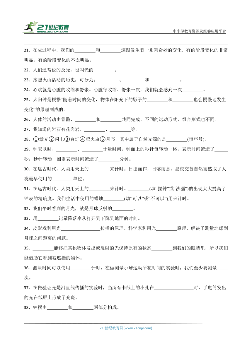 教科版五年级上册科学期末填空题专题训练（含答案）