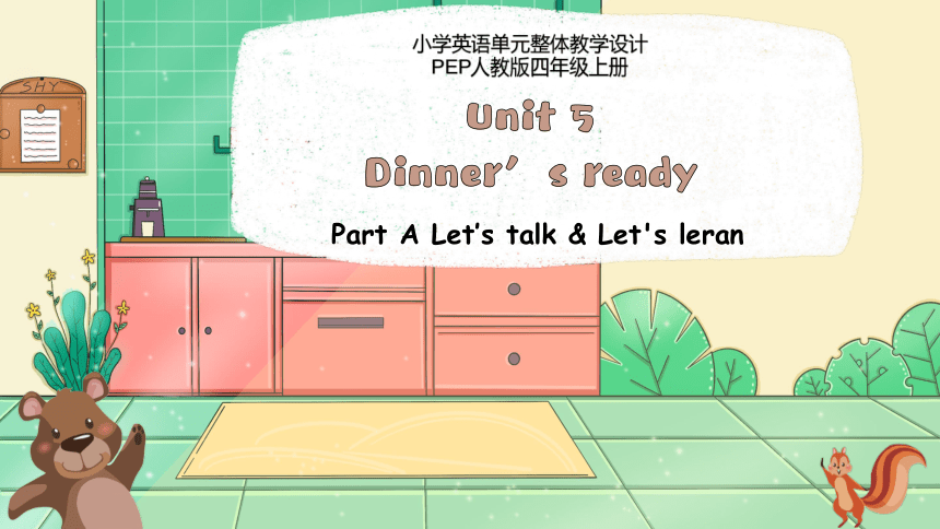 Unit 5 Dinner is ready  Part A Let’s talk & Let's leran  课件（共33张PPT，内嵌音视频）