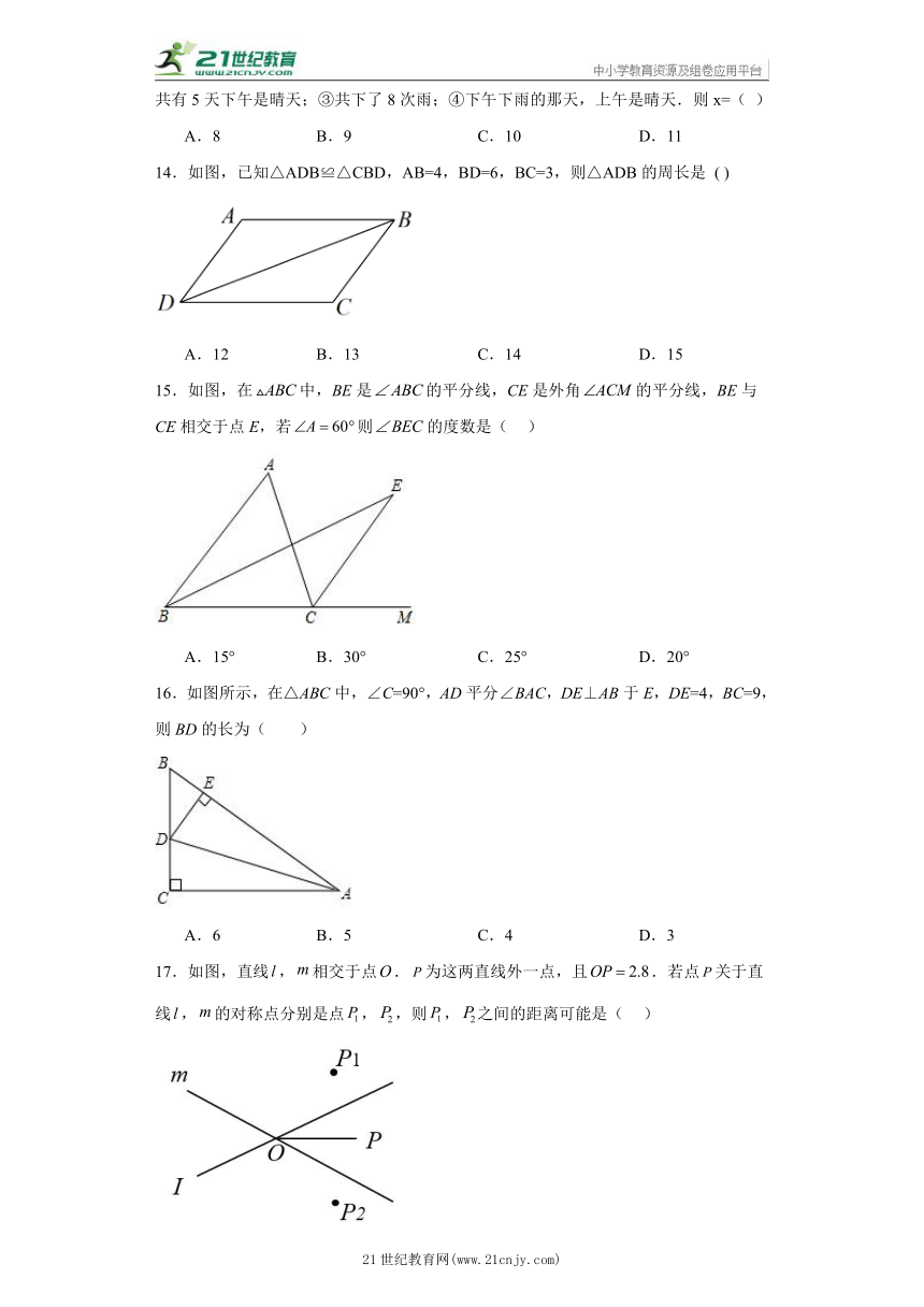 第1章 三角形的初步知识 选择题 题型专练 八年级数学上册 浙教版（含解析）