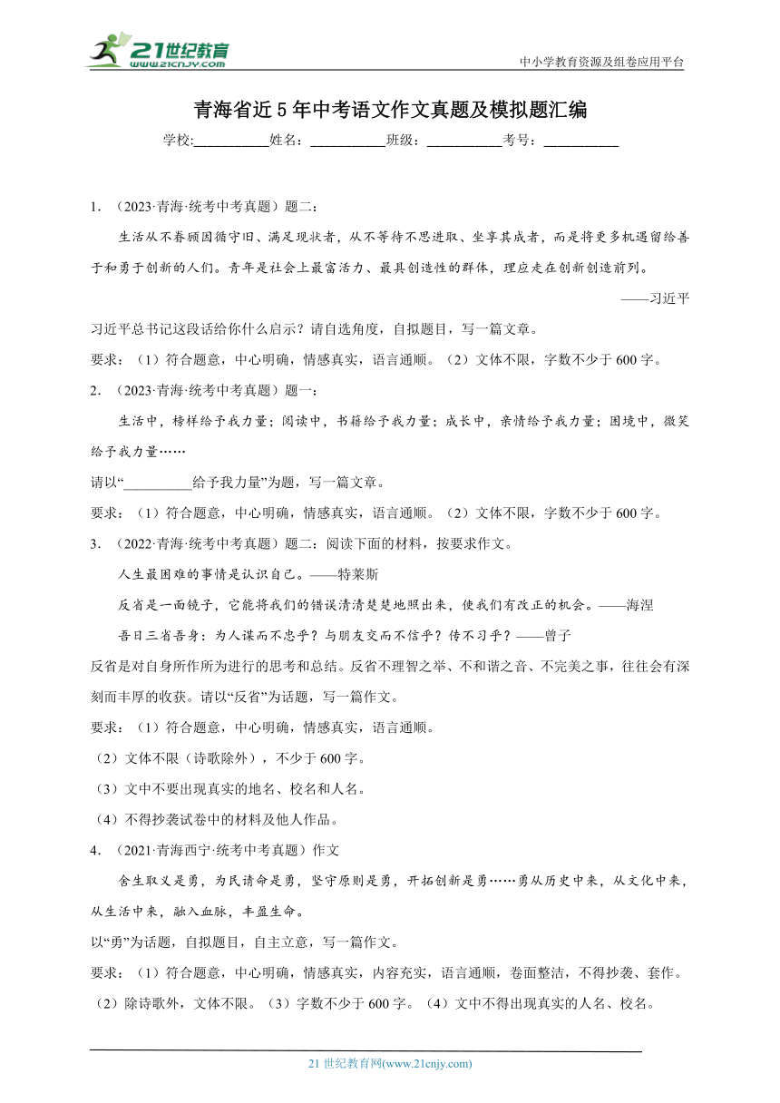 青海省近5年中考语文作文真题及模拟题汇编（含参考例文）