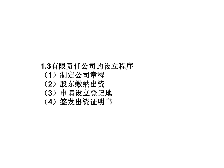 模块二 公司法 课件(共35张PPT)- 《经济法基础》同步教学（华南理工版）