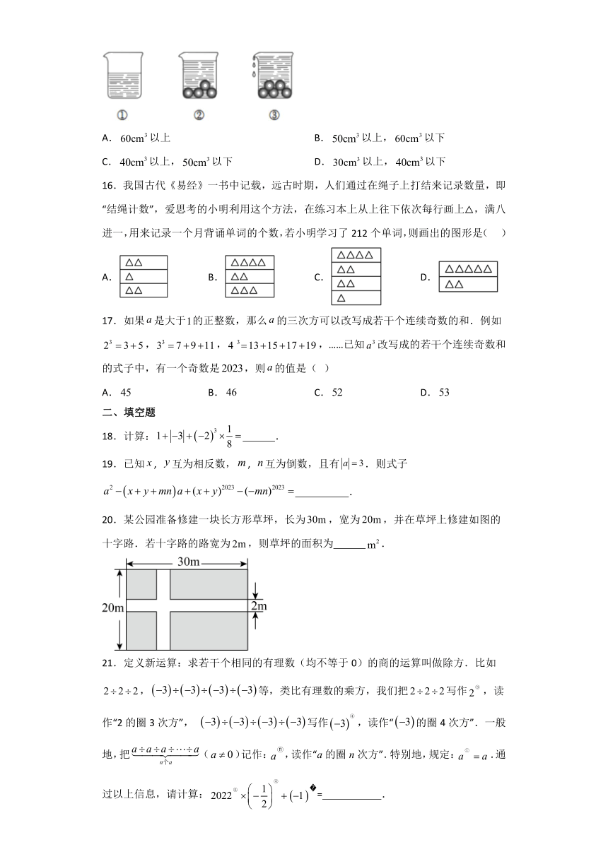 1.11有理数的混合运算 同步练习（含答案） 2023—2024学年冀教版数学七年级上册