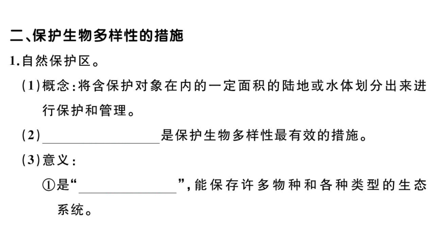 6.3保护生物的多样性练习课件(共17张PPT)