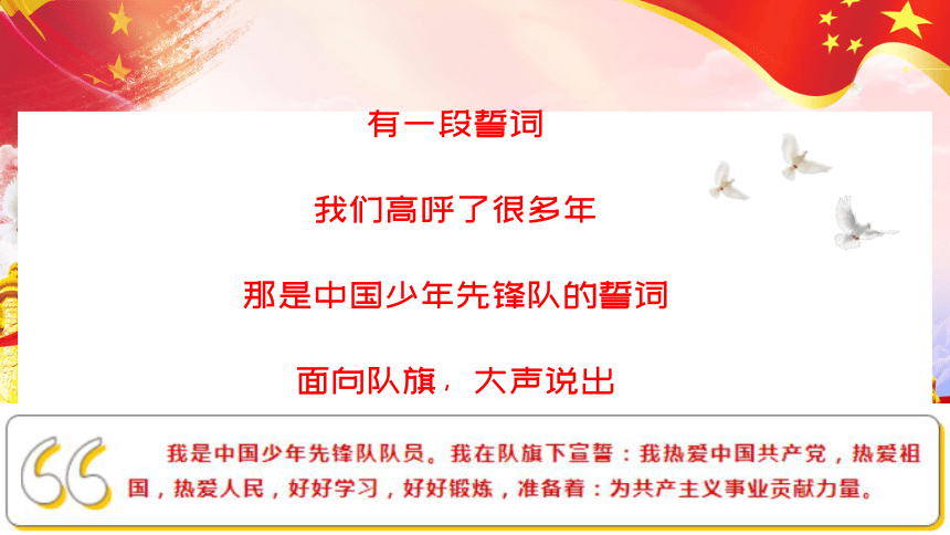 小学生主题班会通用版 学做少代会代表 课件(共23张PPT)