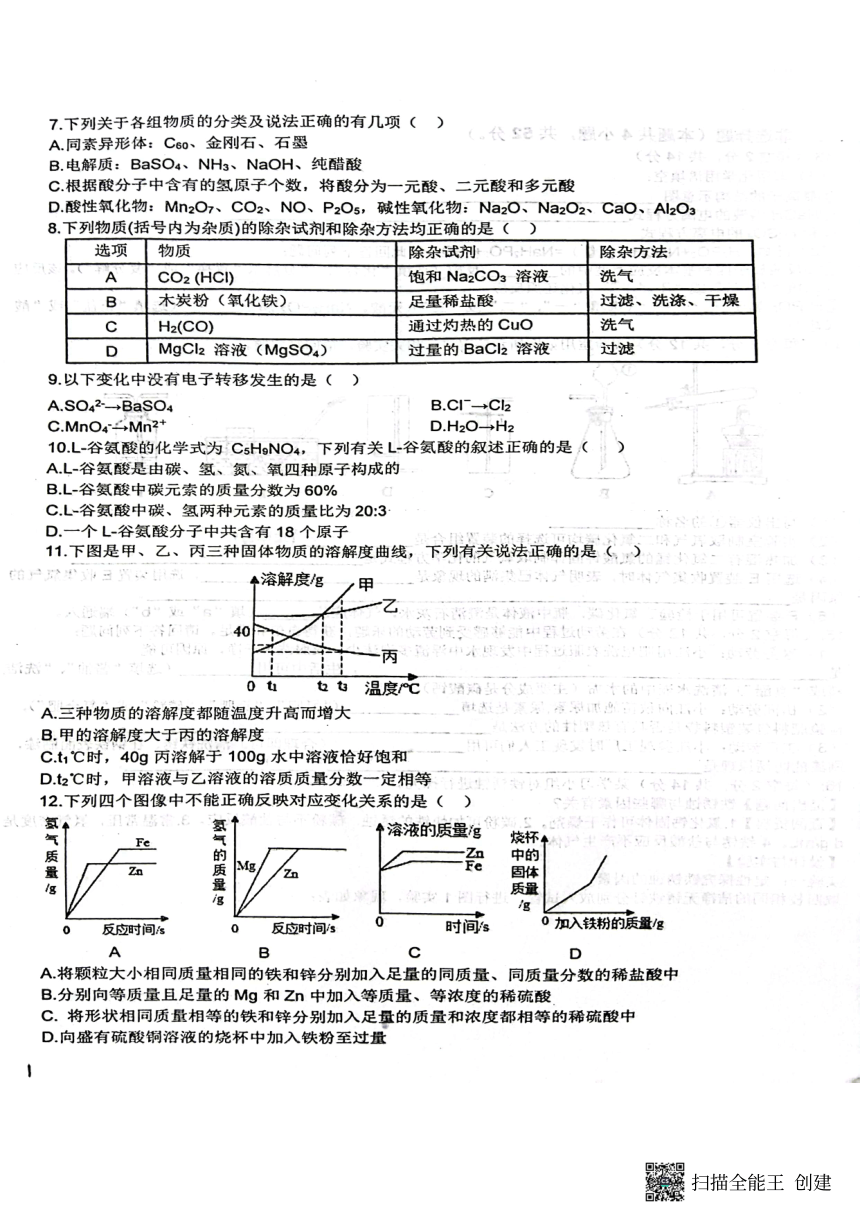 江西省新余市名校2023-2024学年高一上学期入学素质测试化学试卷（扫描版含答案）