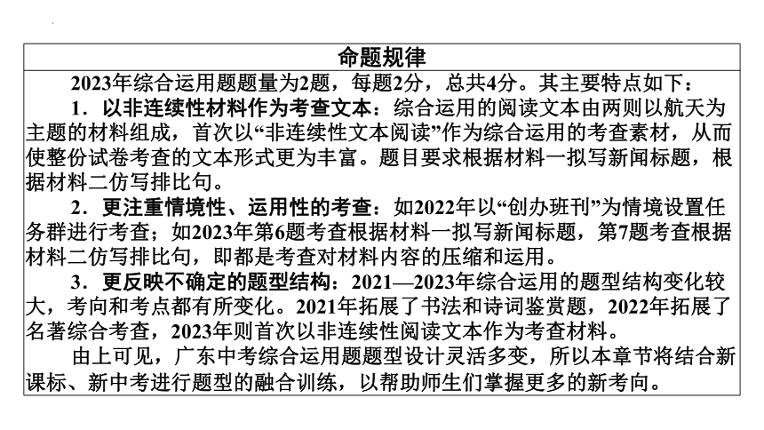 2024年广东省中考语文复习： 综合运用 课件（共144张PPT）