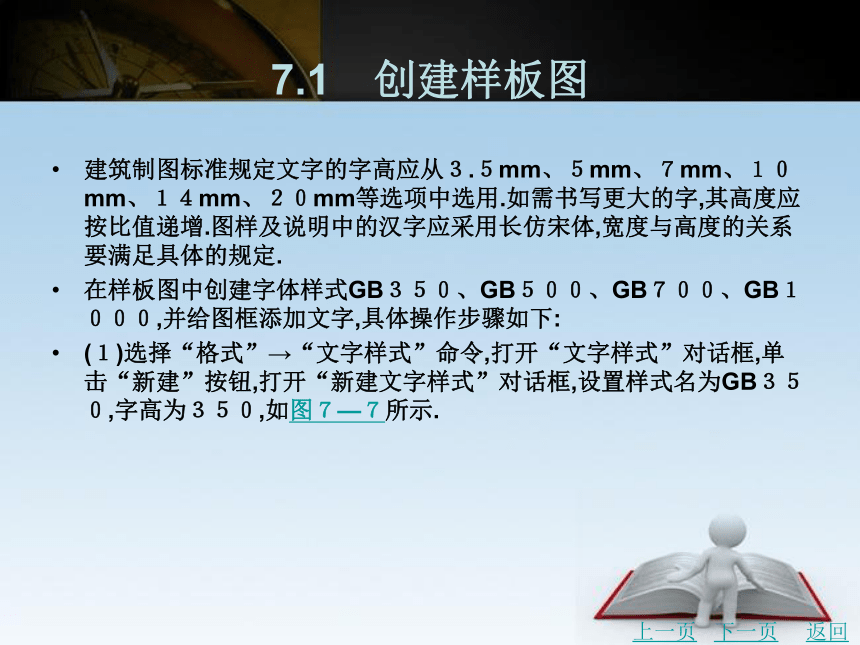 第7章　绘制建筑平面图 课件(共59张PPT)- 《建筑CAD》同步教学（北京理工版·2016）