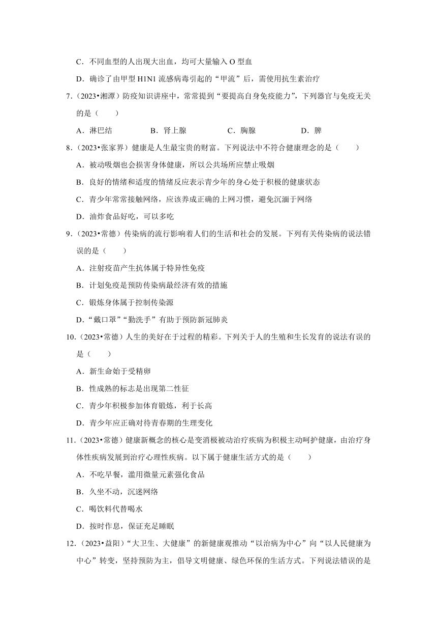 专题7人体健康——2022-2023年湖南省中考生物试题分类（含解析）