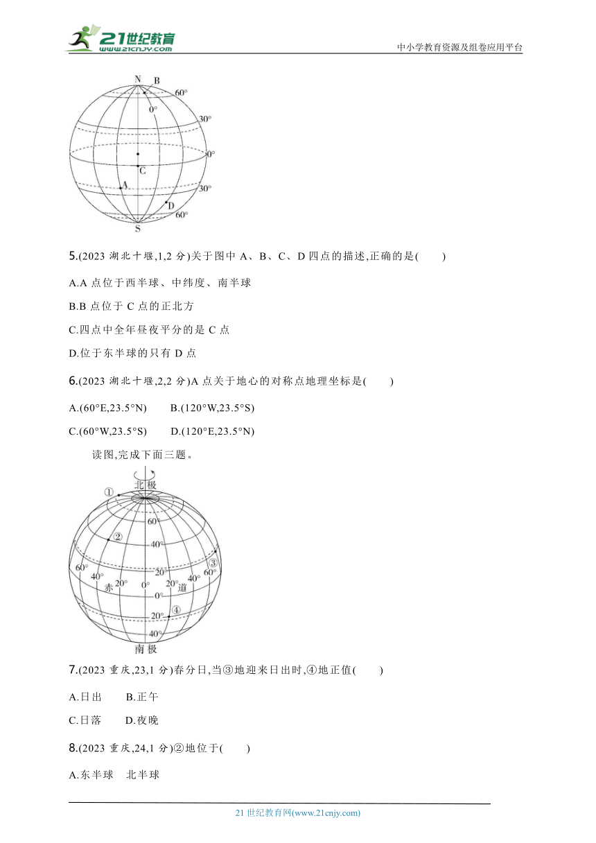 2024年中考地理专题练--主题一　地球和地球仪第1讲　地球和地球仪（含解析）